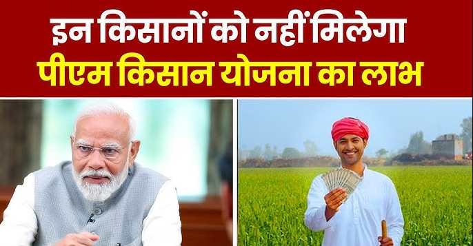 PM Kisaan Yojana